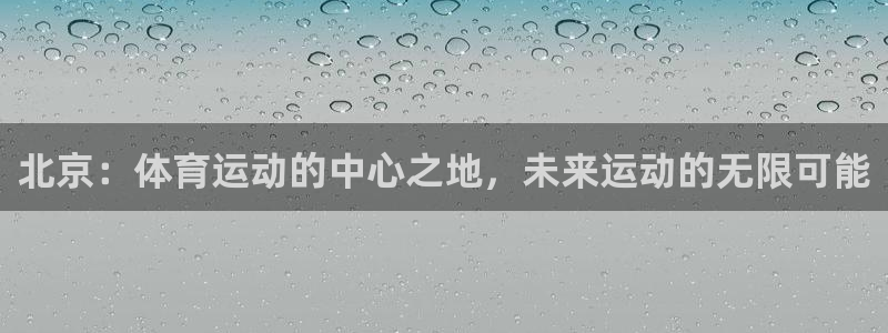 意昂体育凯捷平台代理