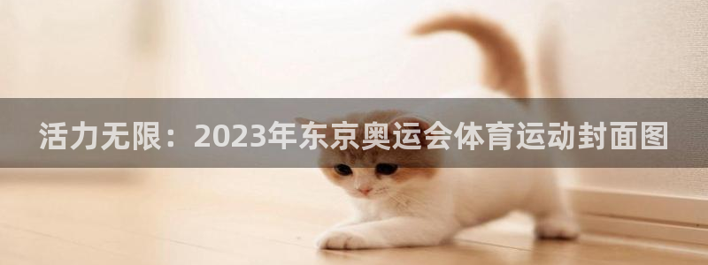 意昂体育凯捷平台注册