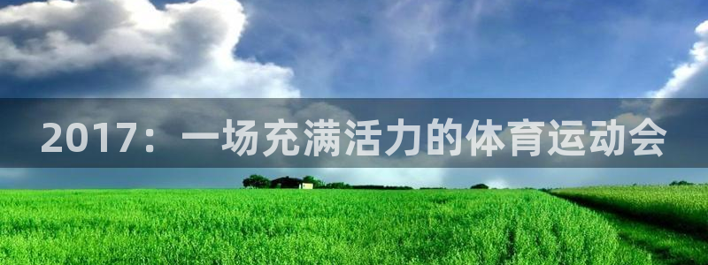 意昂体育