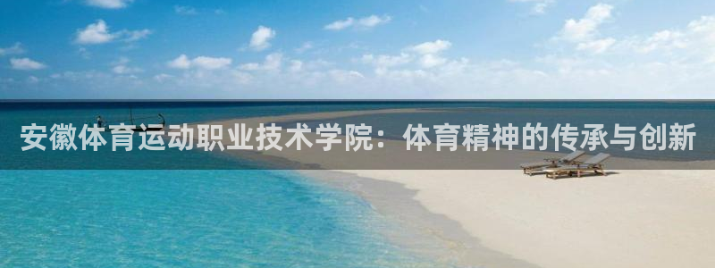 意昂体育凯捷平台招商